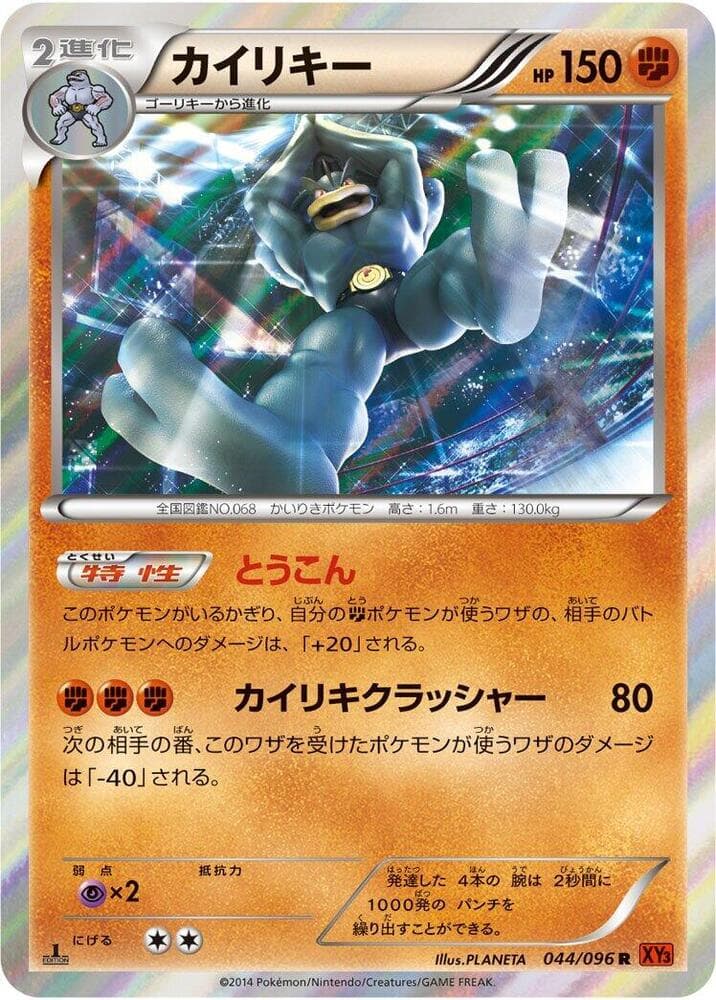 Machamp 44 Unlimited holo