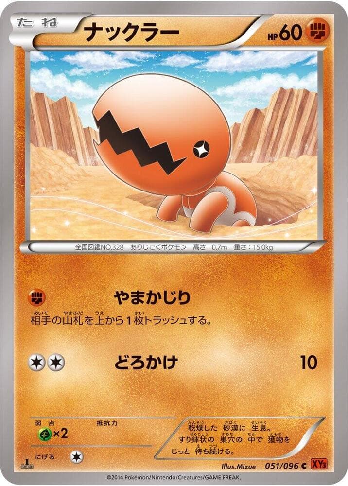 Trapinch 51