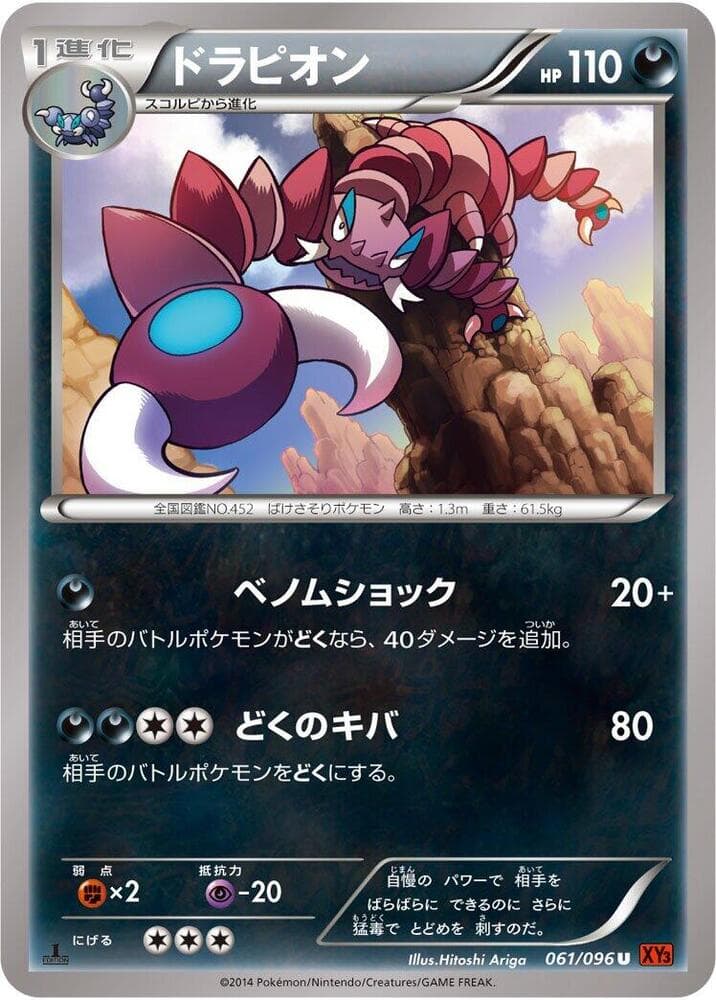 Drapion 61