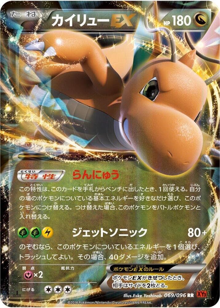 Dragonite EX 69