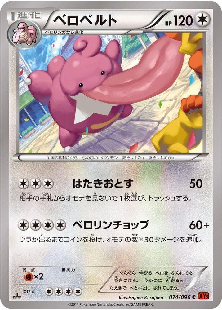 Lickilicky 74 Unlimited