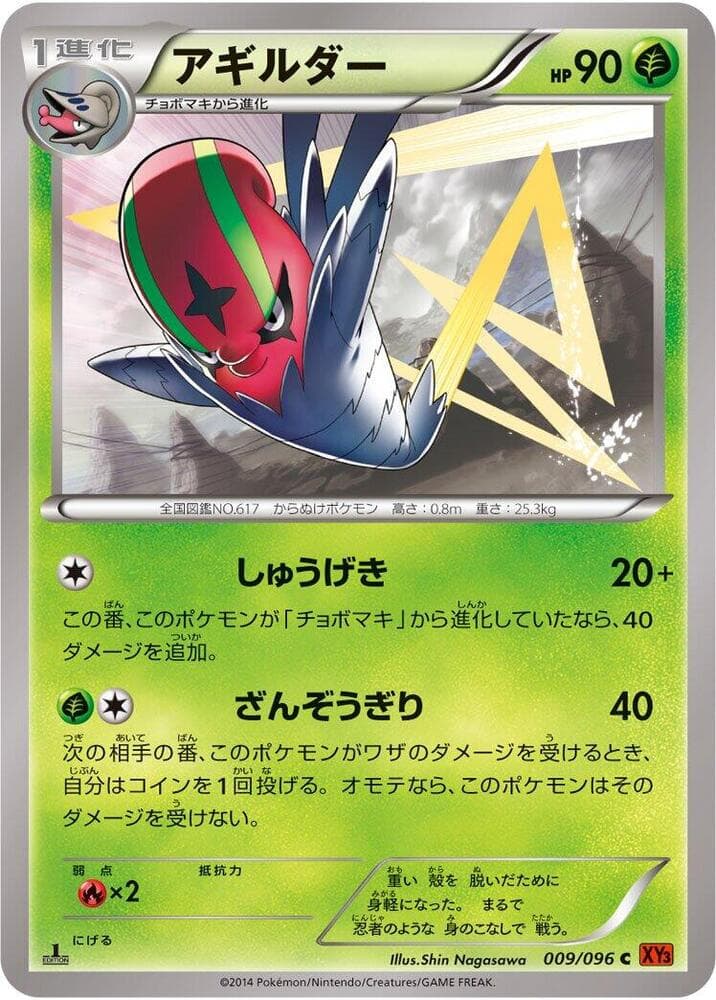 Accelgor 9 Unlimited