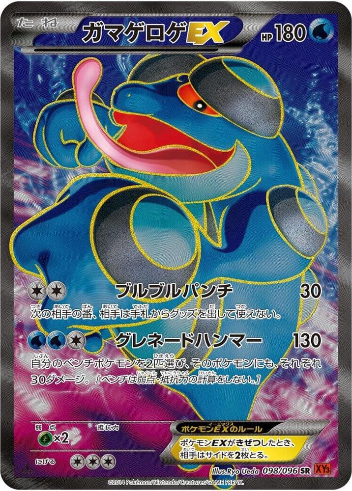 Seismitoad EX 98 Unlimited holo