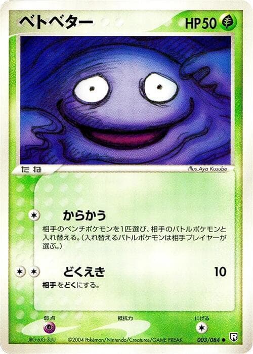 Grimer 003
