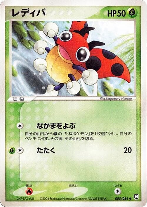 Ledyba 005 1st Edition