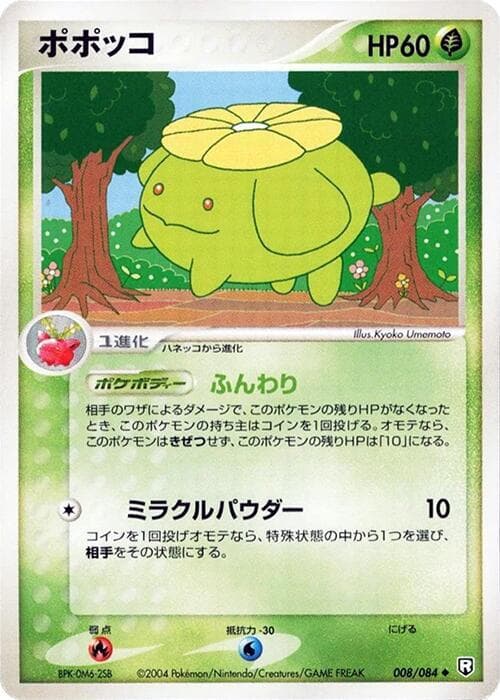 Skiploom 008