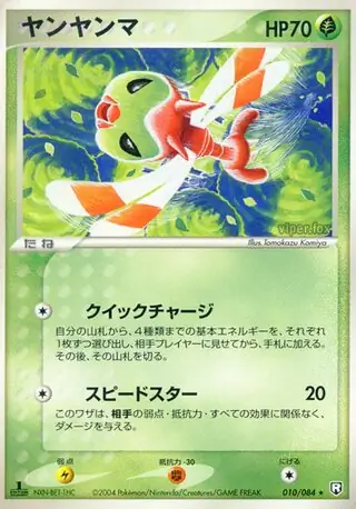 Yanma 010
