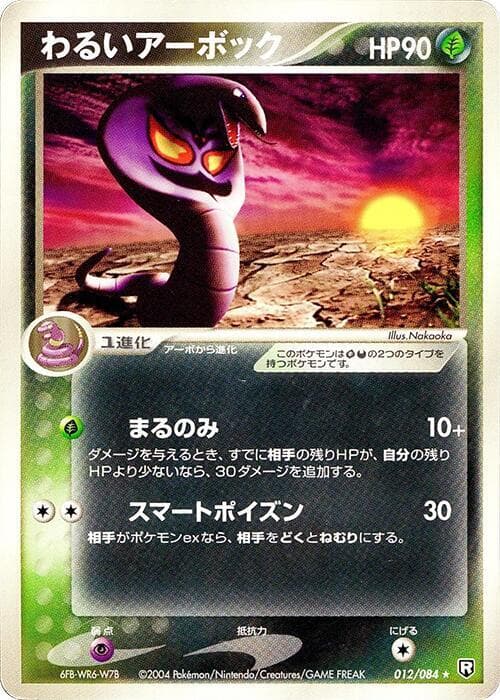 Dark Arbok 012