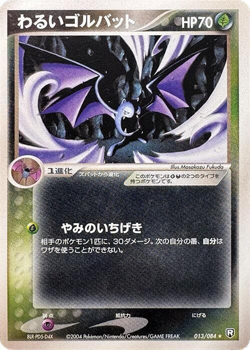 Dark Golbat 013