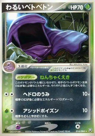 Dark Muk 014