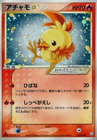 Torchic Star 020