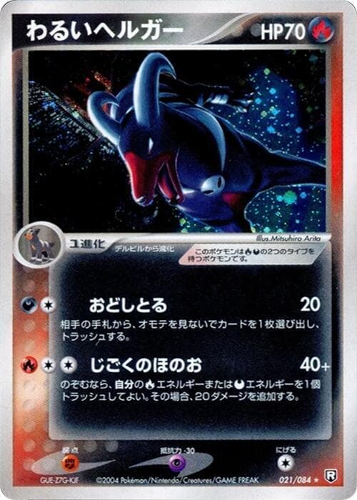 Dark Houndoom 021