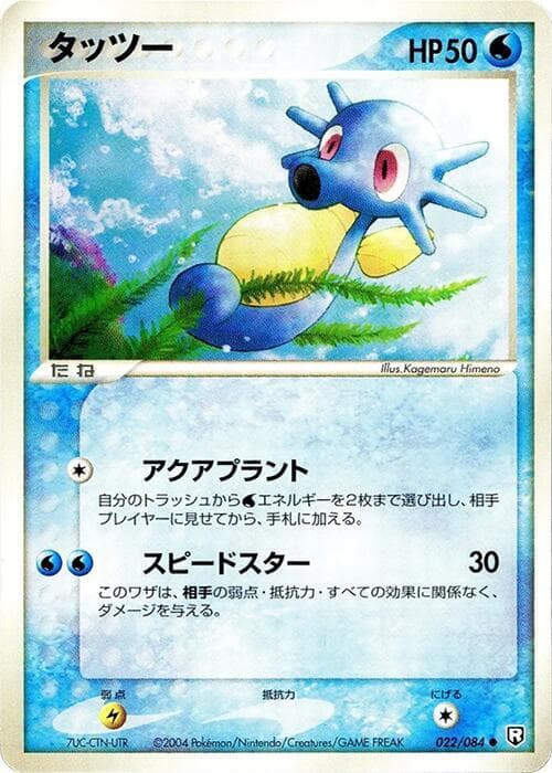 Horsea 022