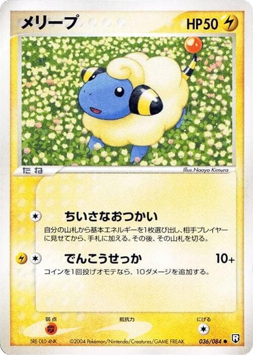 Mareep 036