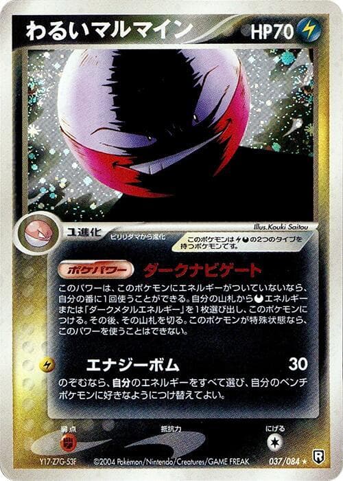 Dark Electrode 037 1st Edition holo
