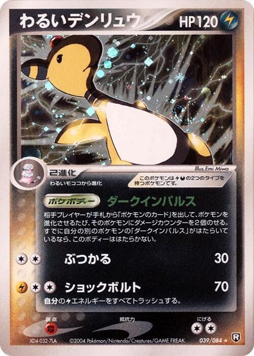 Dark Ampharos 039 1st Edition holo