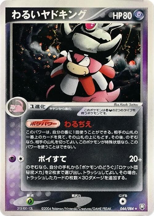 Dark Slowking 044