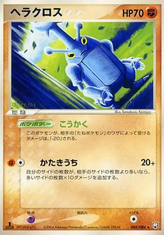 Heracross 048