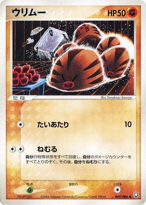 Swinub 049 1st Edition