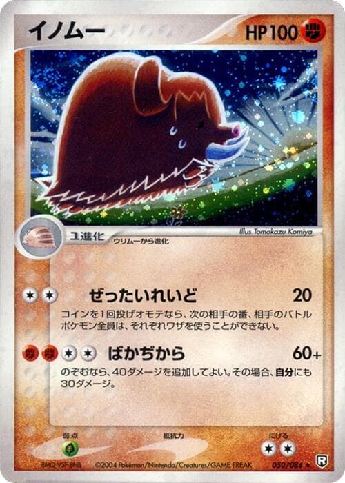Piloswine 050 1st Edition holo