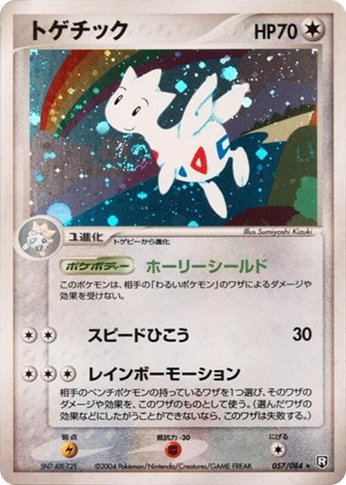 Togetic 057 1st Edition holo
