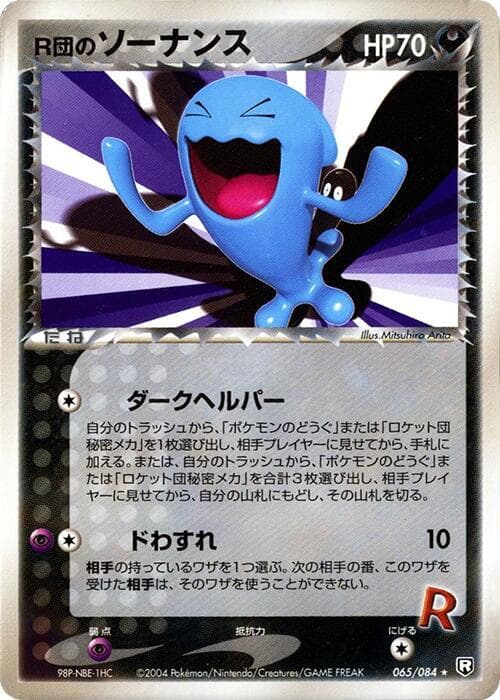 Rockets Wobbuffet 065 1st Edition