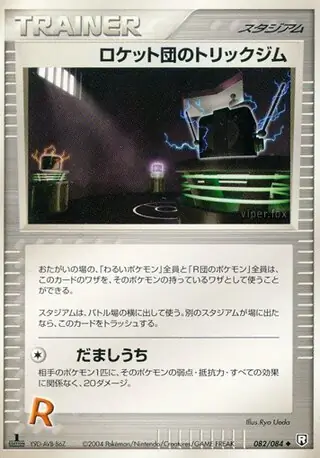 Rockets Tricky Gym 082 1st Edition