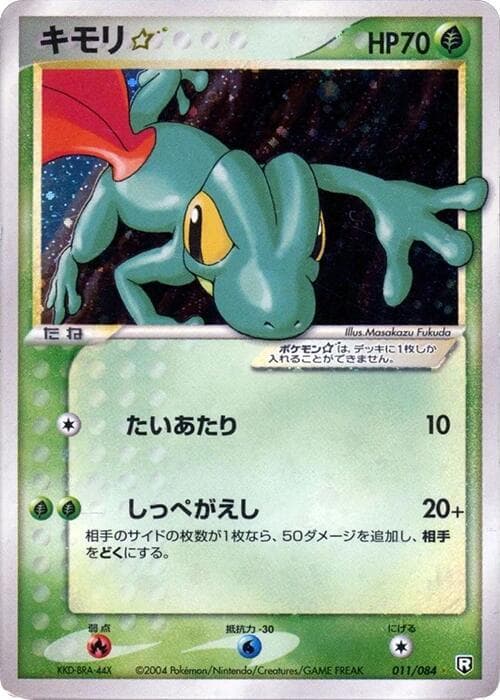 Treecko Star 11 Unlimited holo