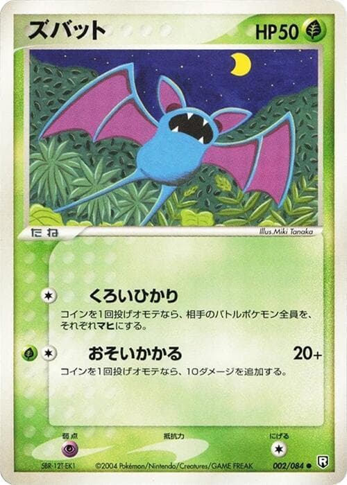 Zubat 2