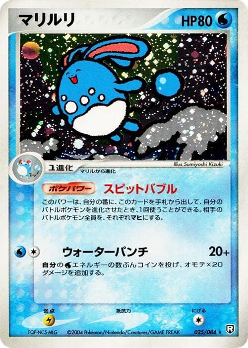 Azumarill 25