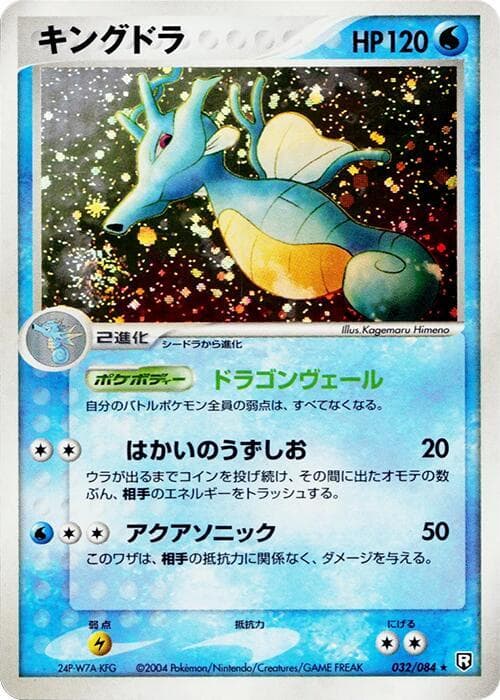 Kingdra 32 Unlimited holo