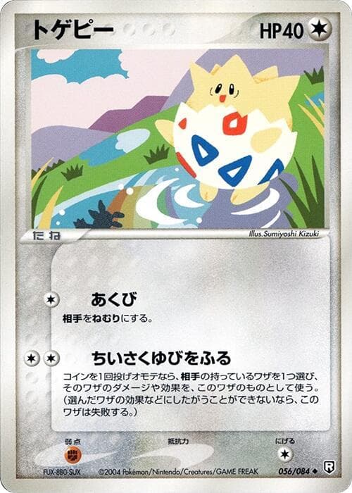 Togepi 56