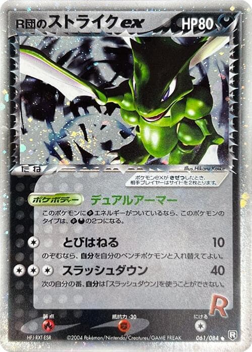 Rockets Scyther ex 61