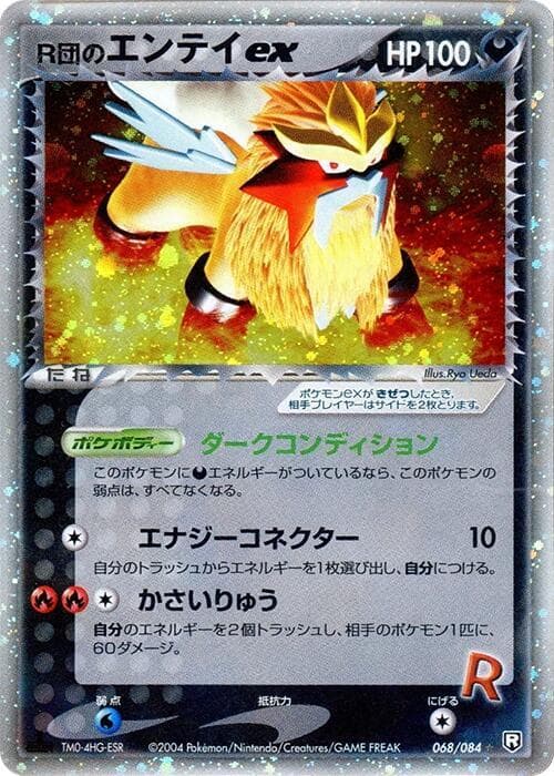 Rockets Entei ex 68 Unlimited holo