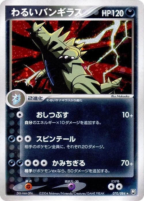 Dark Tyranitar 70