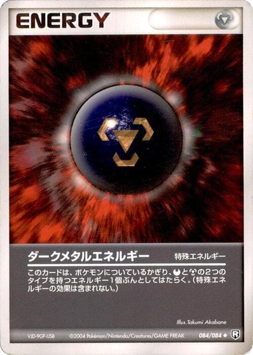 Dark Metal Energy 84