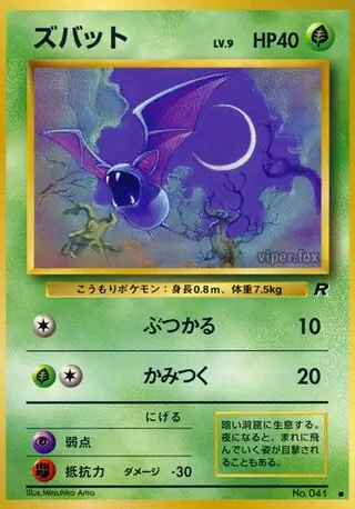 Zubat 041