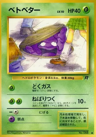 Grimer 088
