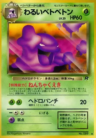 Dark Muk 089 Normal