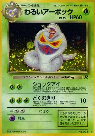 Dark Arbok 024 Normal
