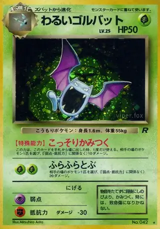 Dark Golbat 042