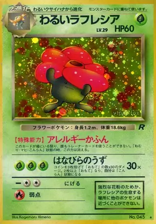 Dark Vileplume 045 Normal