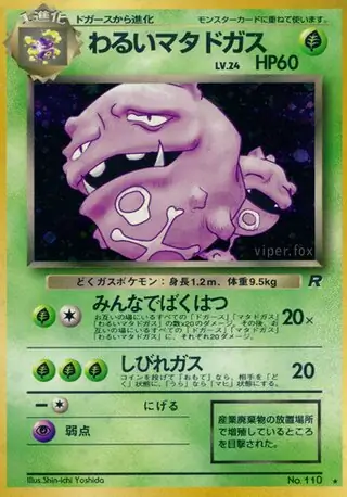Dark Weezing 110