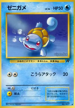 Squirtle 007 Normal