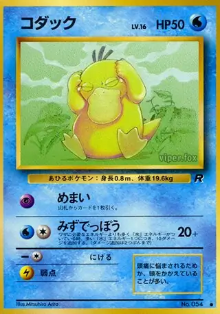 Psyduck 054