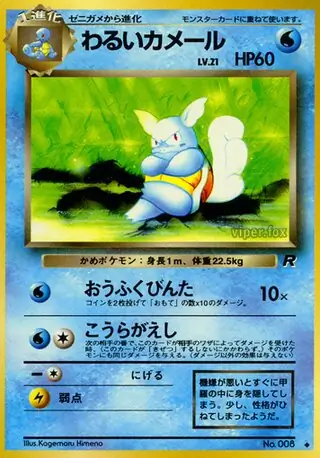 Dark Wartortle 008 Normal
