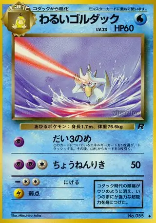 Dark Golduck 055