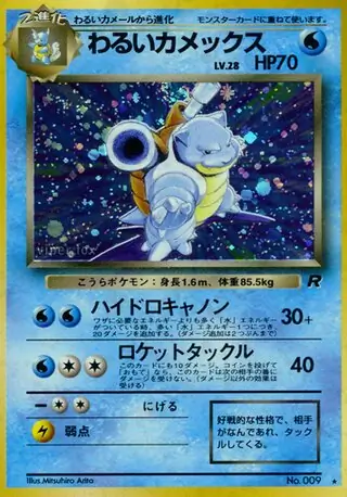 Dark Blastoise 009