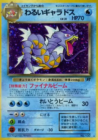 Dark Gyarados 130 Normal