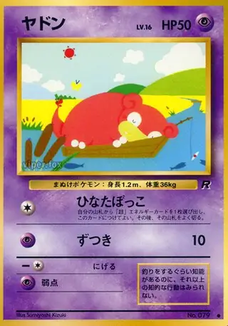 Slowpoke 079